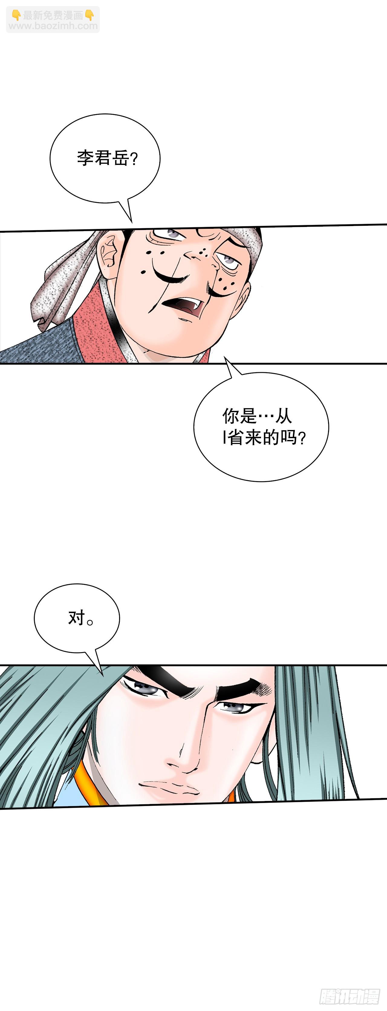 116.椒花鸡(1/2)-第117话