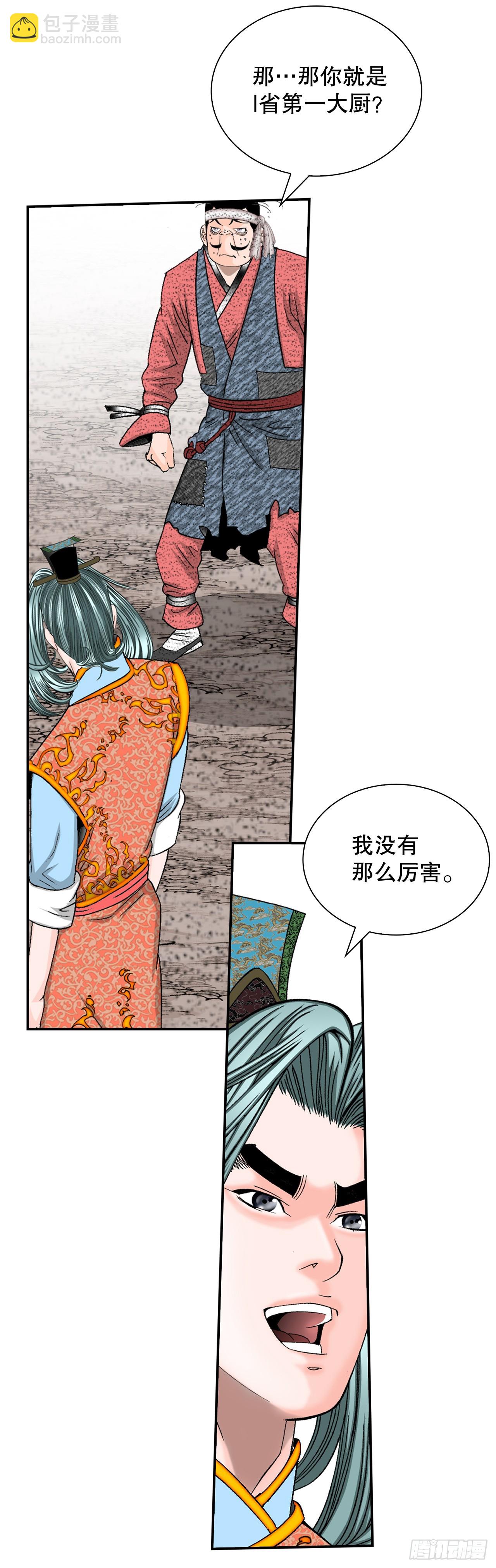 116.椒花鸡(1/2)-第117话