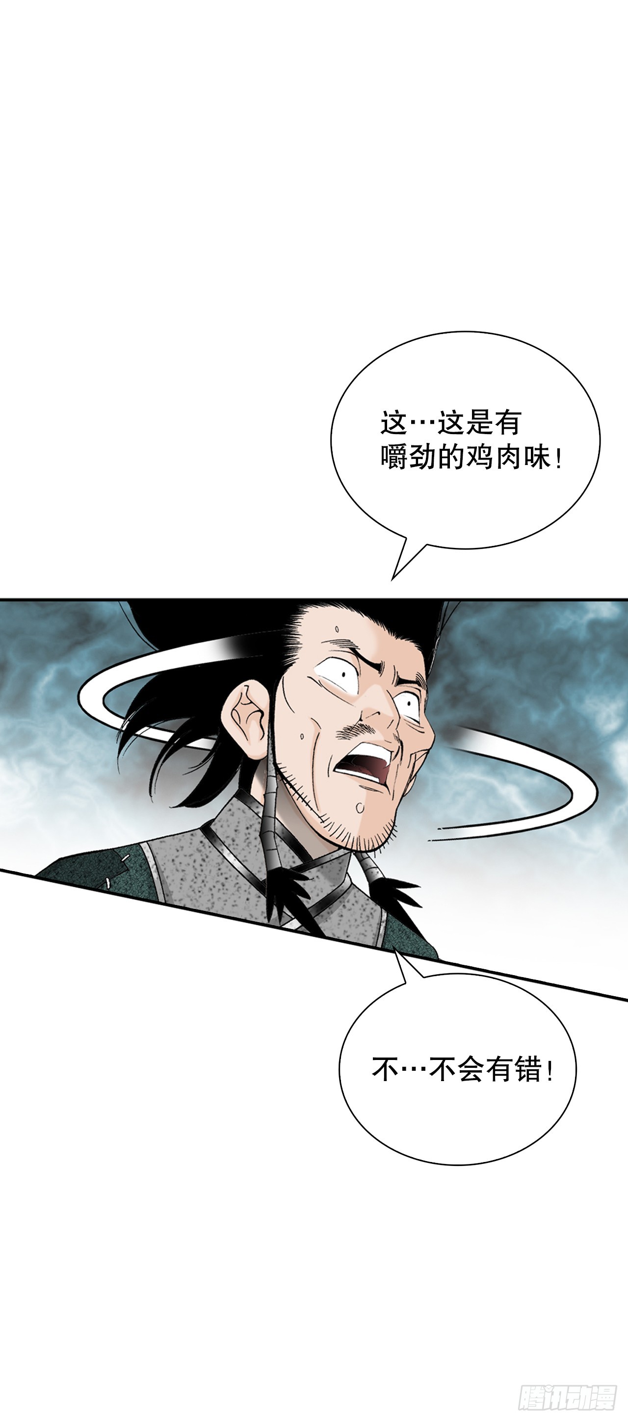 116.椒花鸡(1/2)-第117话