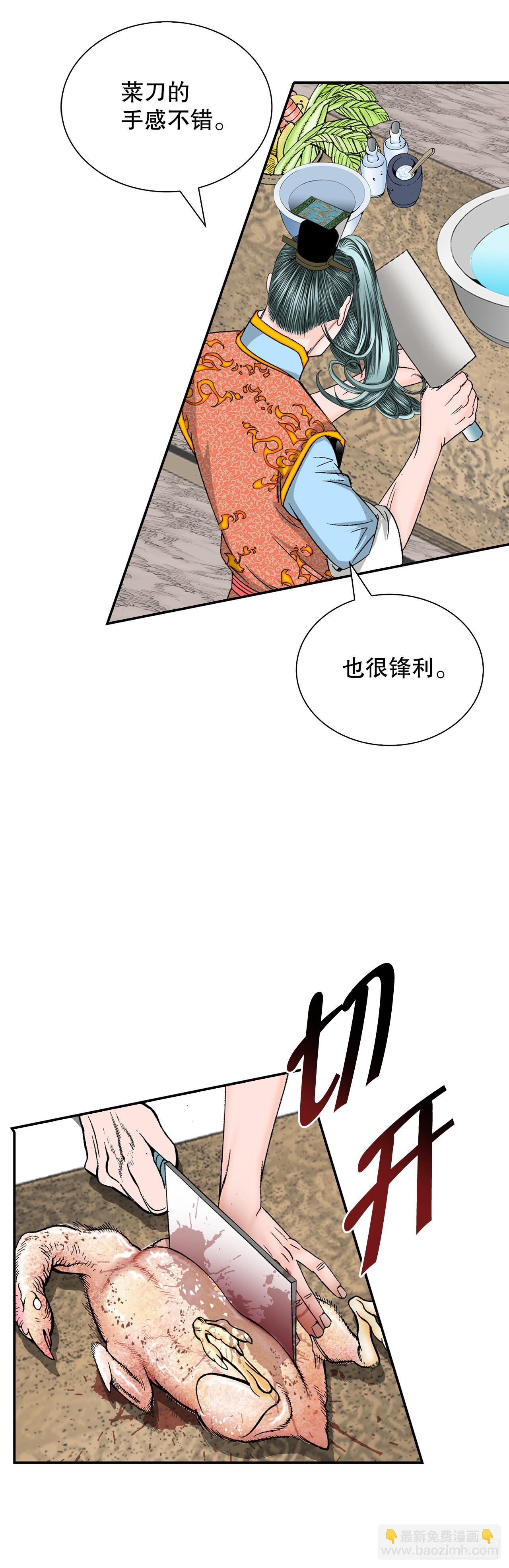 116.椒花鸡(1/2)-第117话