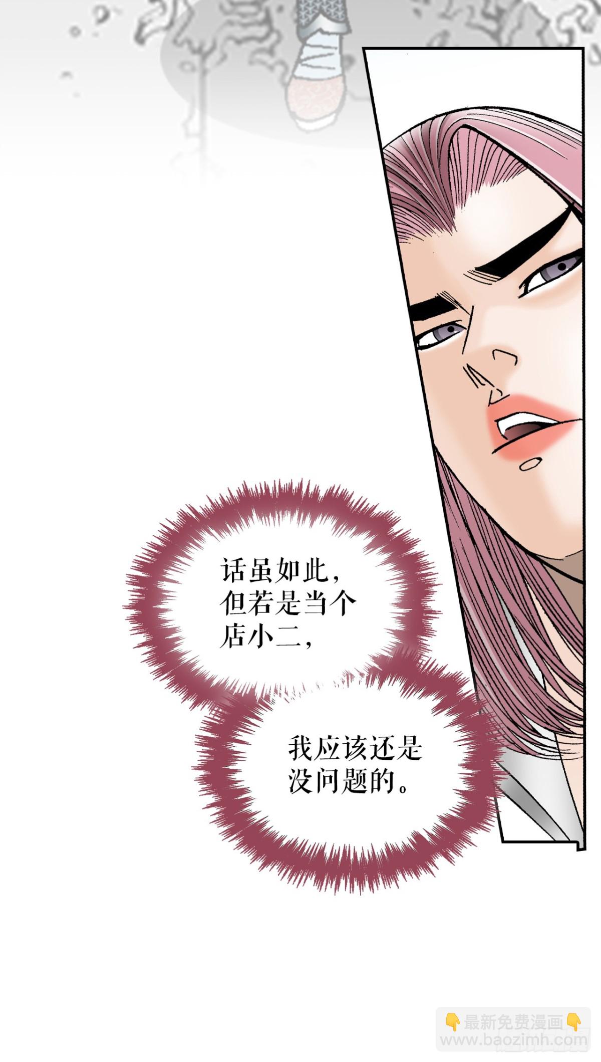 120.去黑店客栈(1/2)-第121话