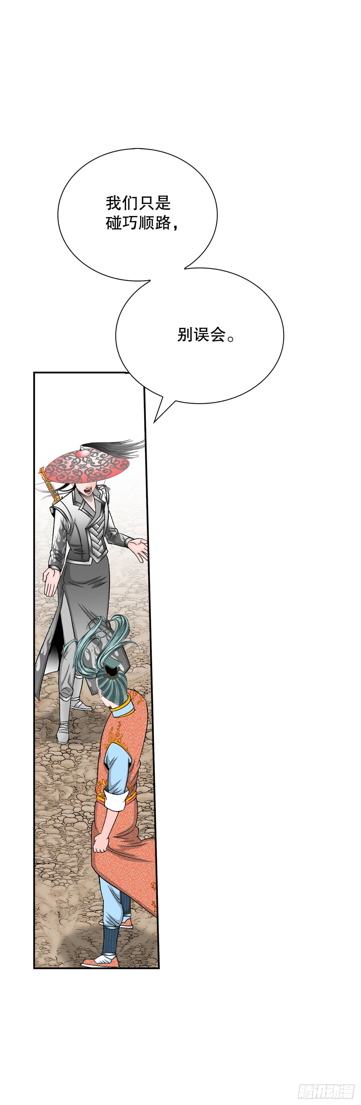 120.去黑店客栈(1/2)-第121话