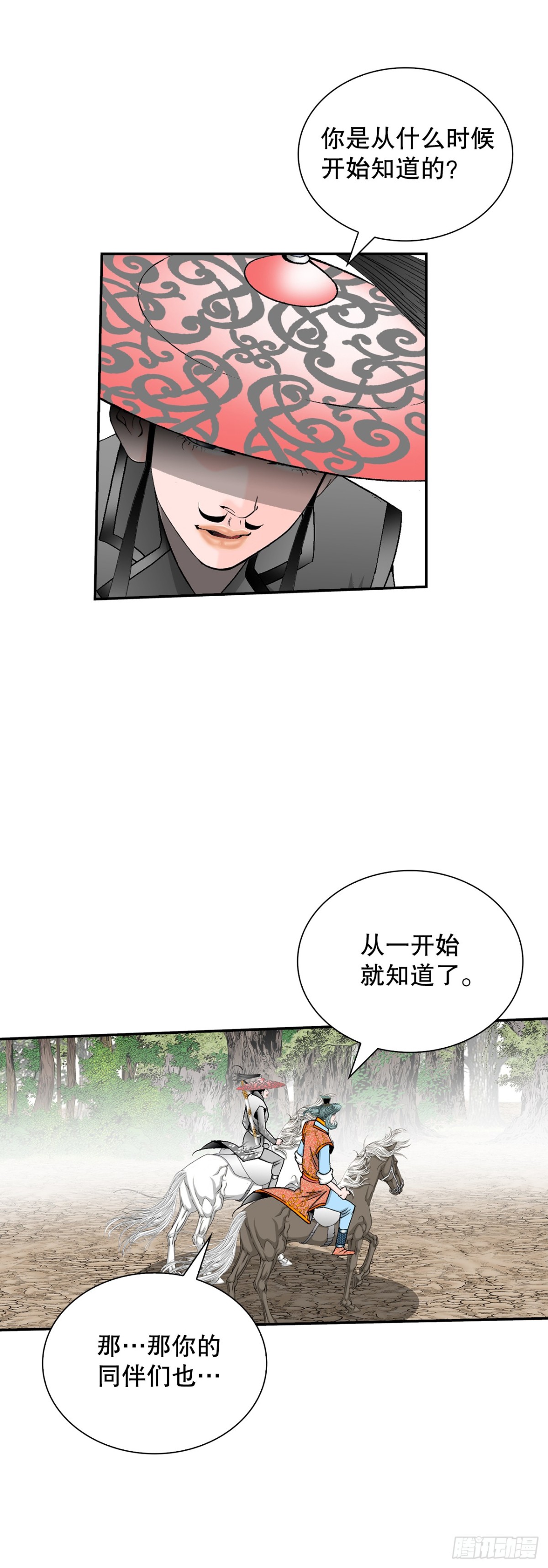 120.去黑店客栈(1/2)-第121话