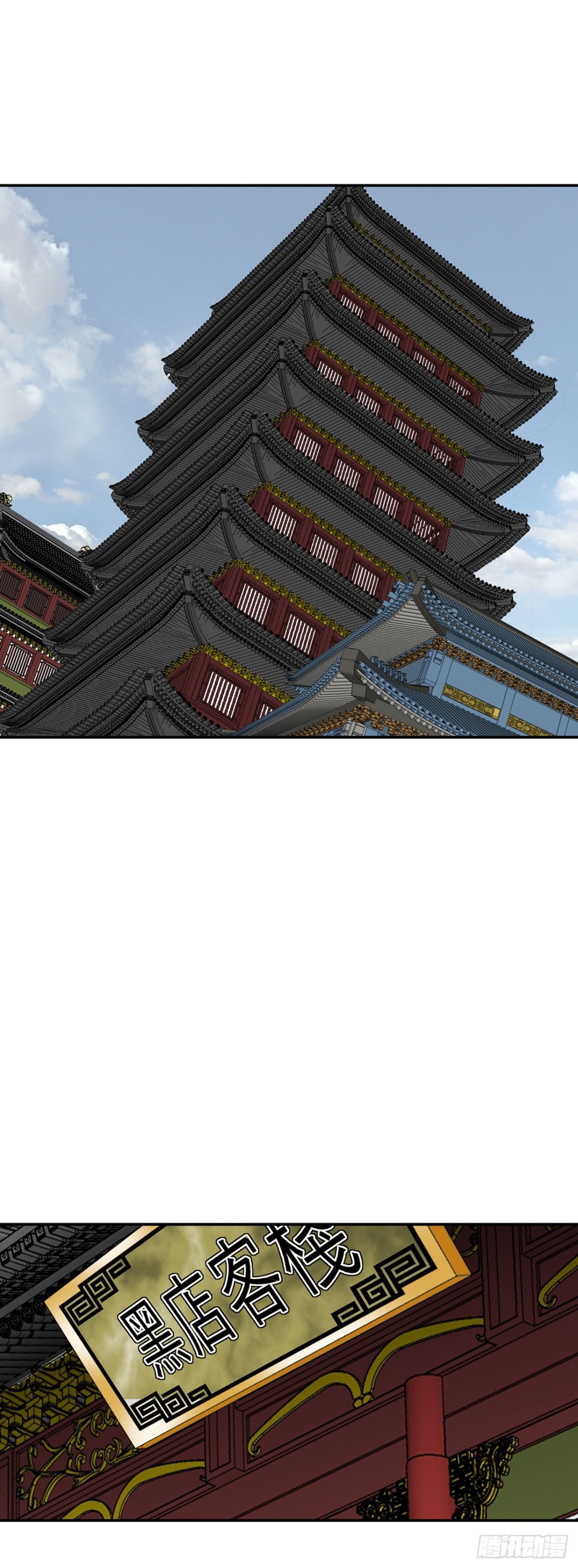 120.去黑店客栈(1/2)-第121话