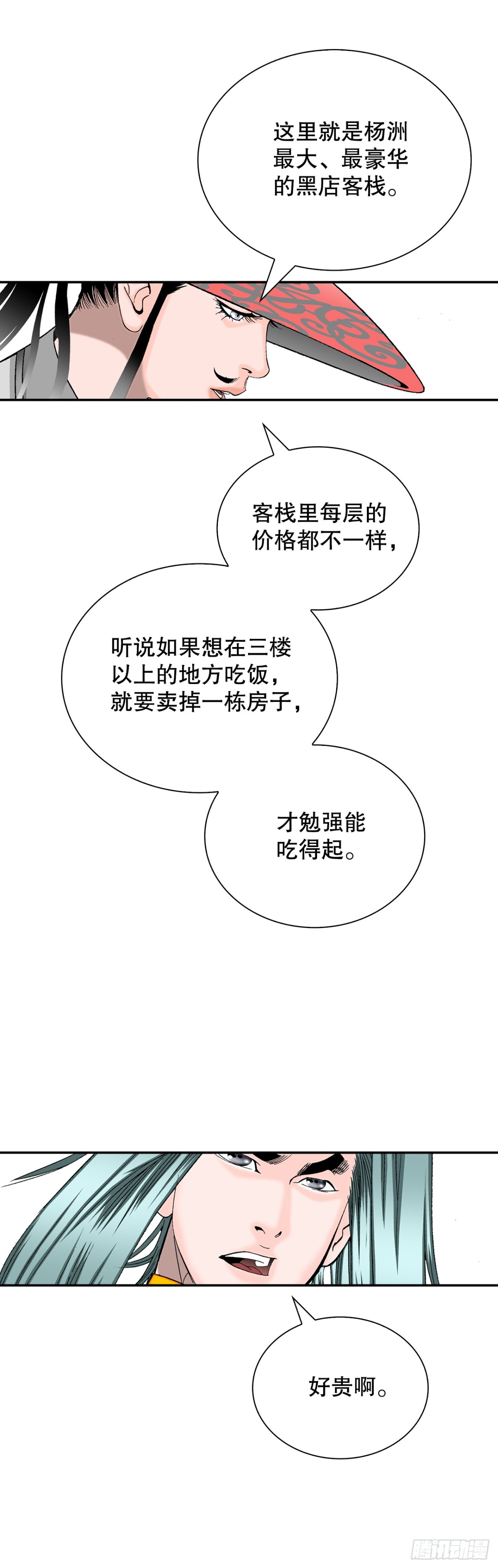 120.去黑店客栈(1/2)-第121话