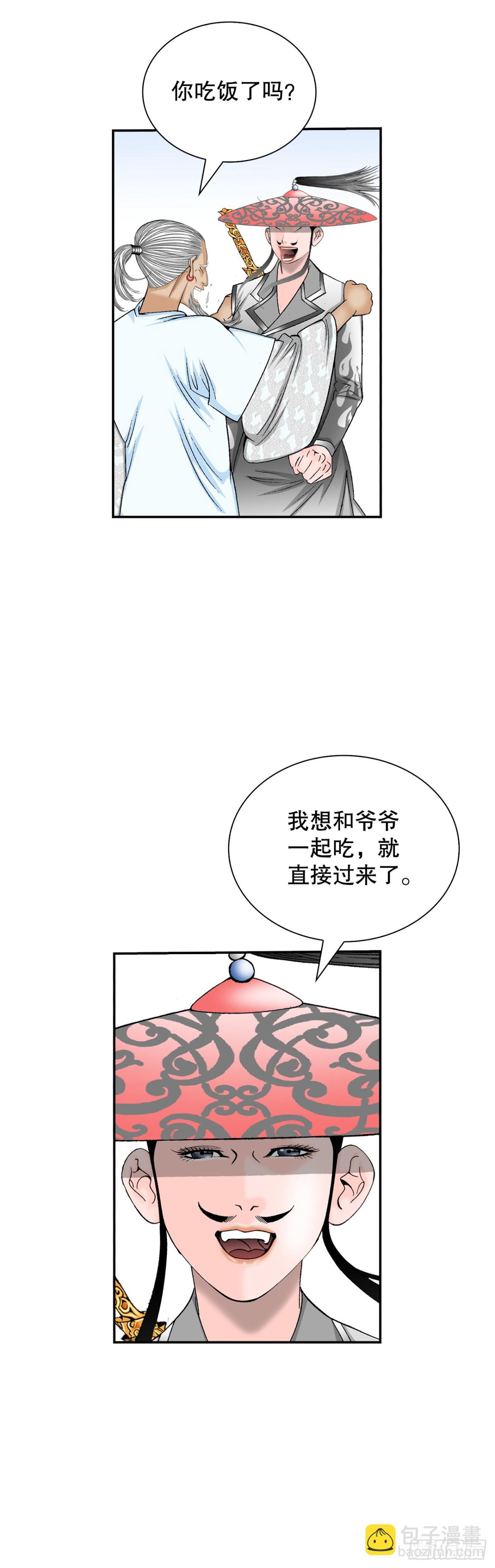 122.文丝豆腐(1/2)-第123话