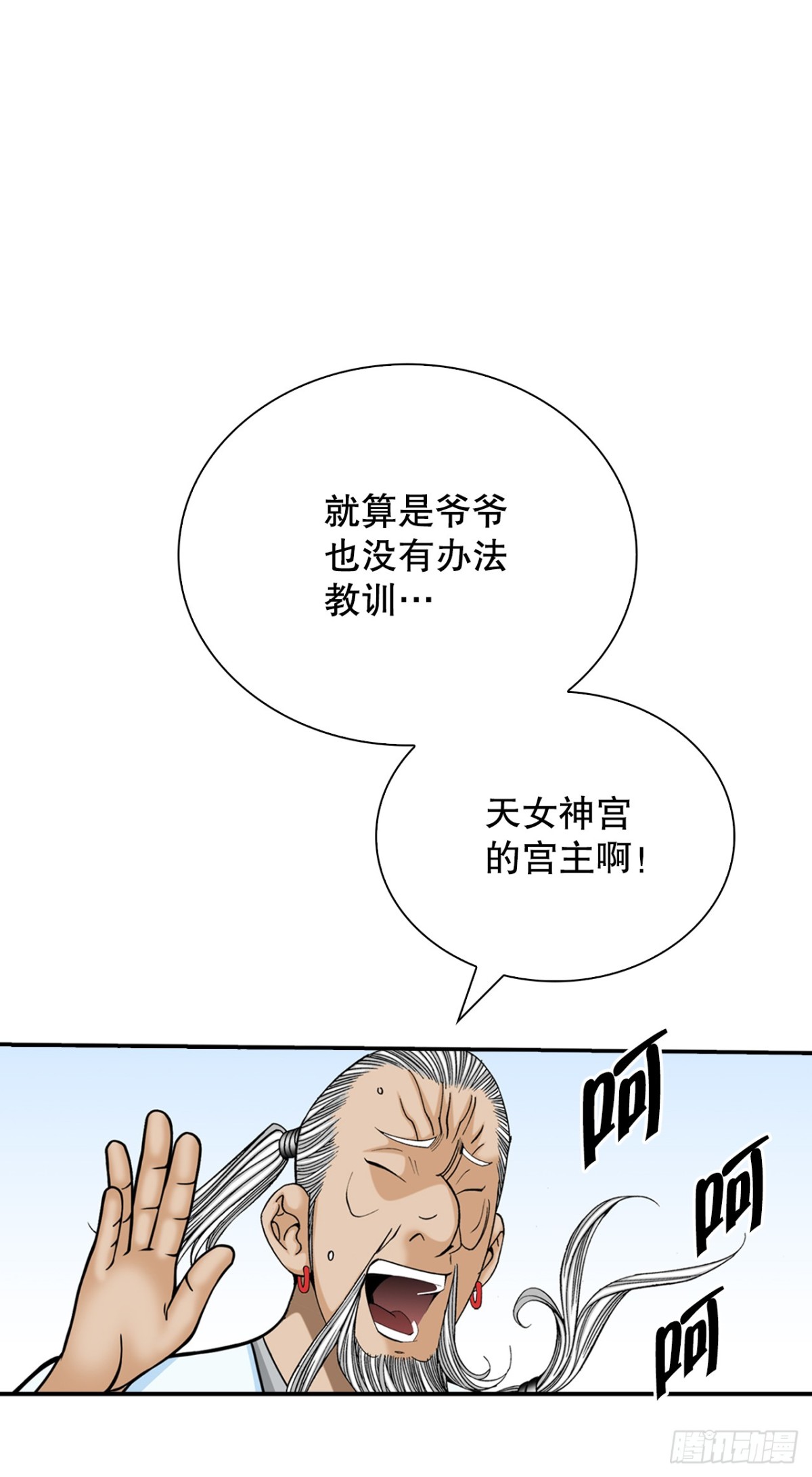 122.文丝豆腐(1/2)-第123话