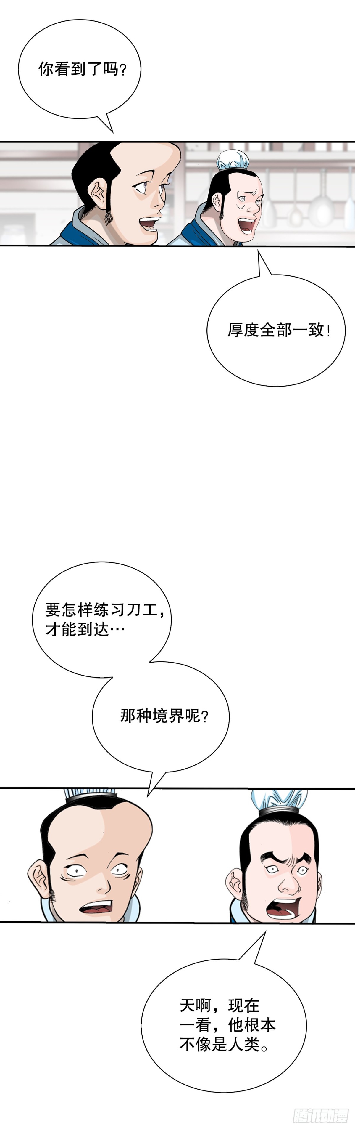 122.文丝豆腐(1/2)-第123话