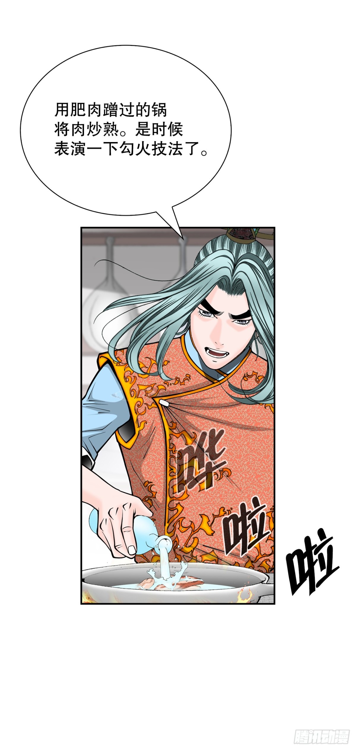 122.文丝豆腐(1/2)-第123话