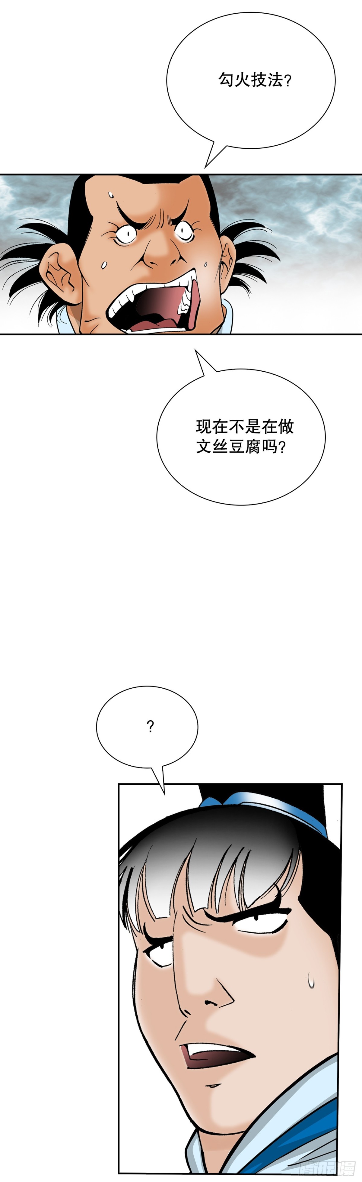 122.文丝豆腐(1/2)-第123话