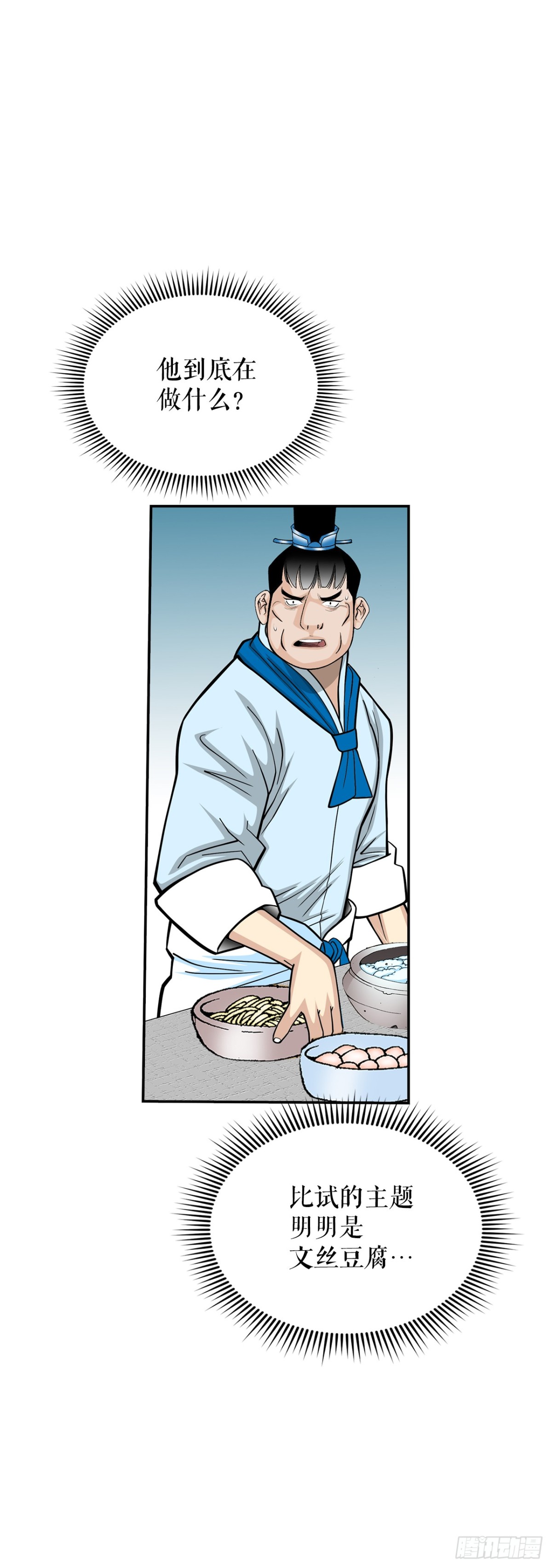 122.文丝豆腐(1/2)-第123话