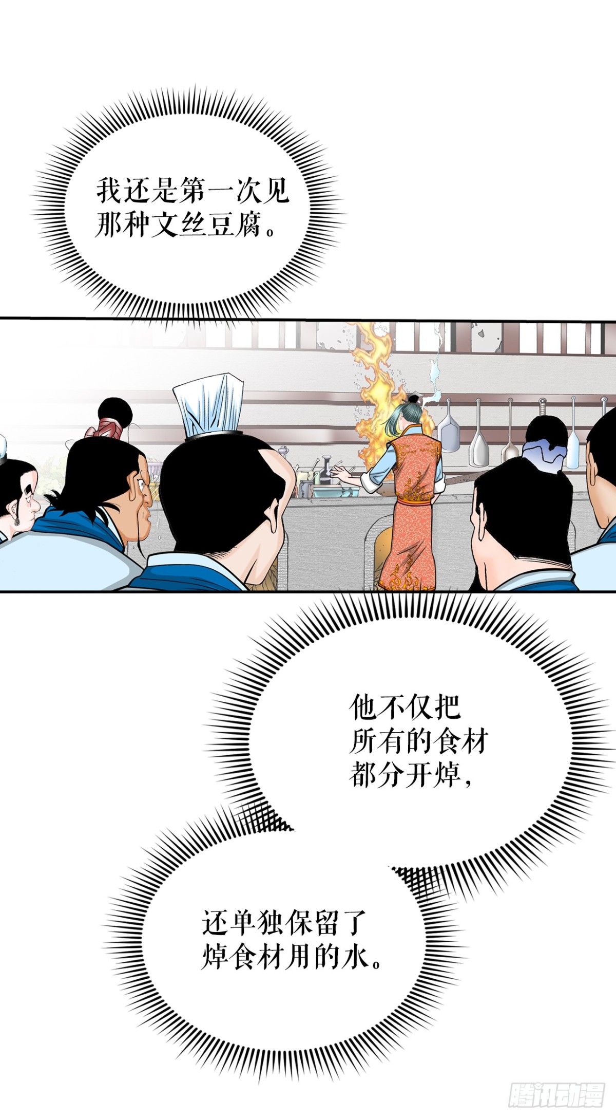 122.文丝豆腐(1/2)-第123话