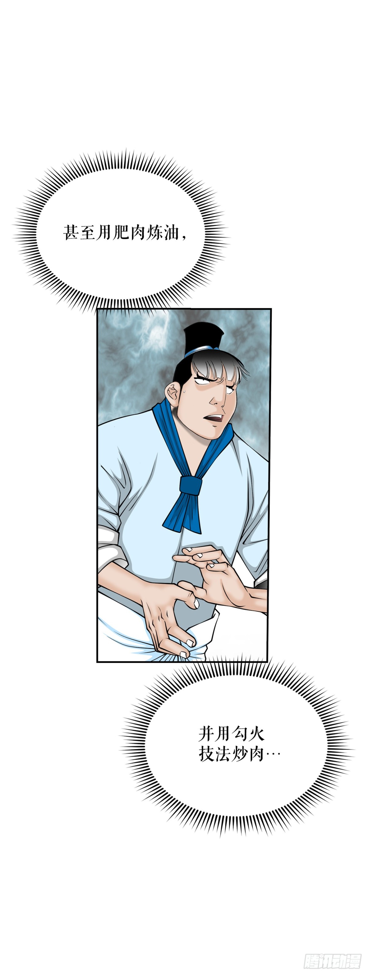 122.文丝豆腐(1/2)-第123话