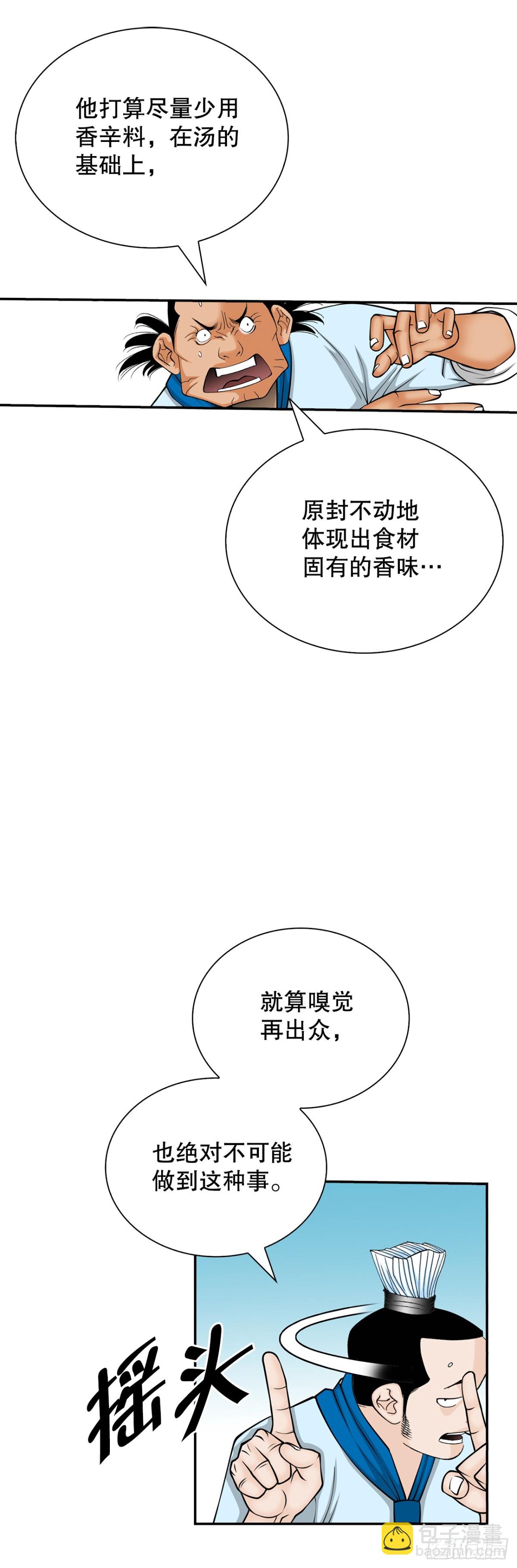 122.文丝豆腐(1/2)-第123话