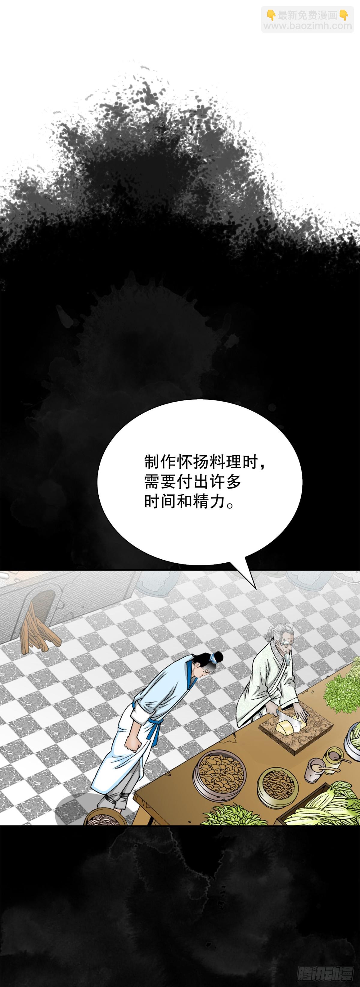 122.文丝豆腐(1/2)-第123话