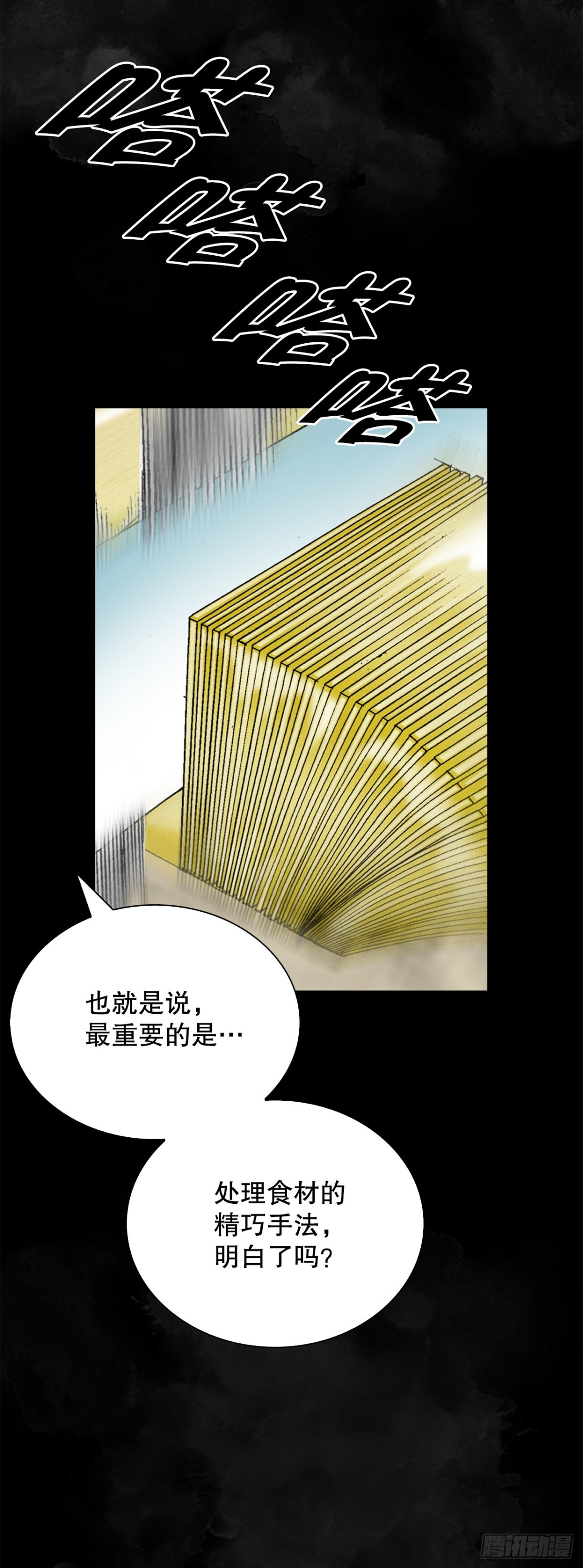 122.文丝豆腐(1/2)-第123话