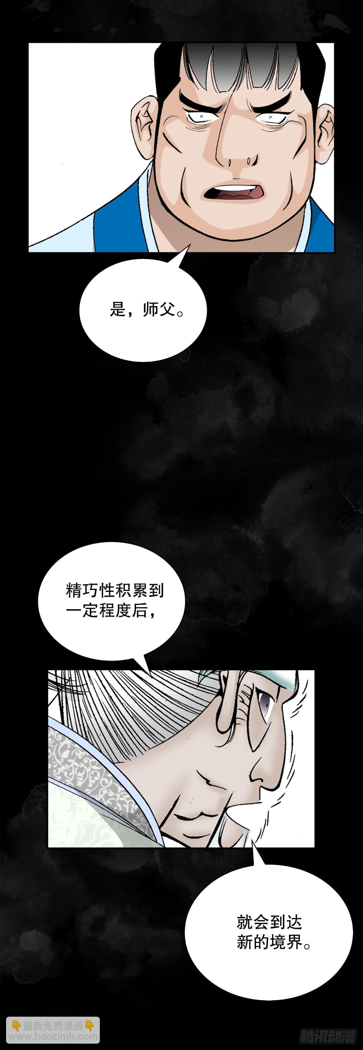 122.文丝豆腐(1/2)-第123话