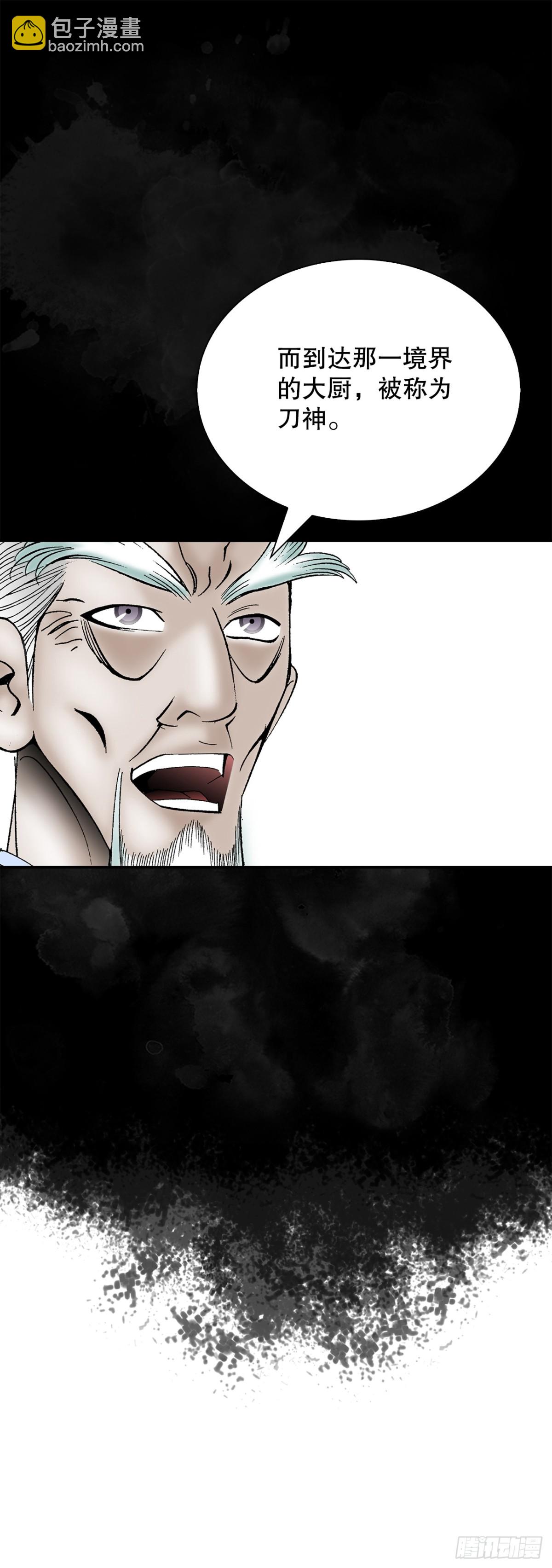 122.文丝豆腐(1/2)-第123话