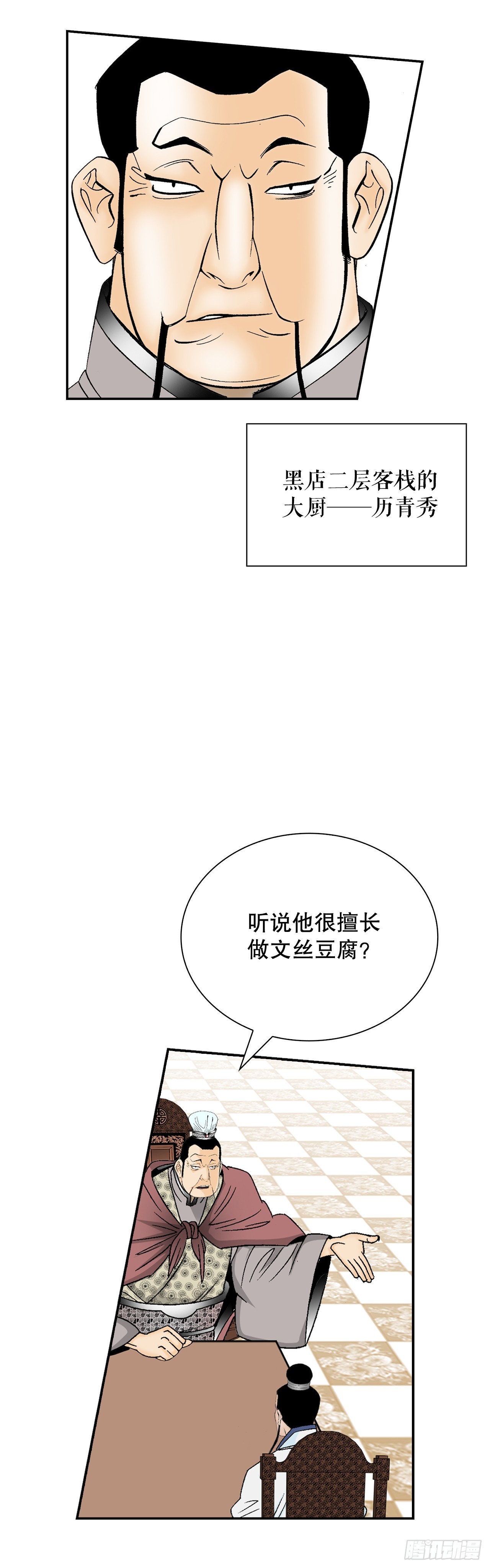 124.挑战二层大厨之位(1/2)-第125话