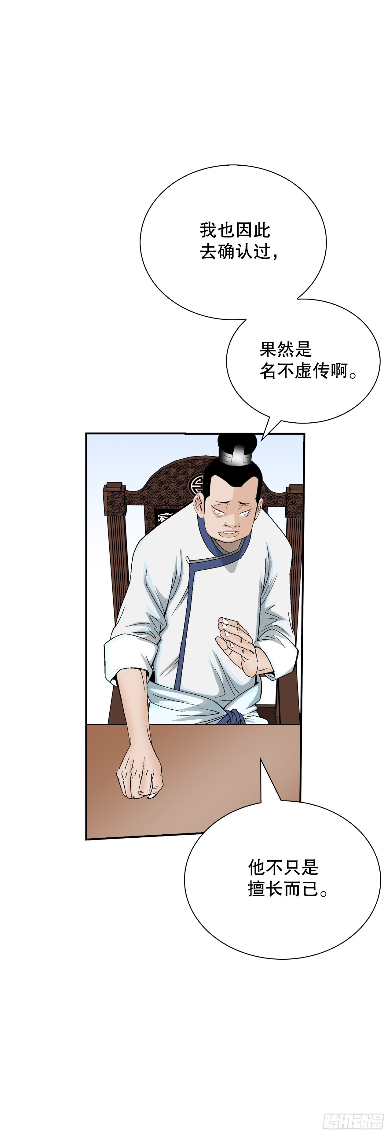 124.挑战二层大厨之位(1/2)-第125话