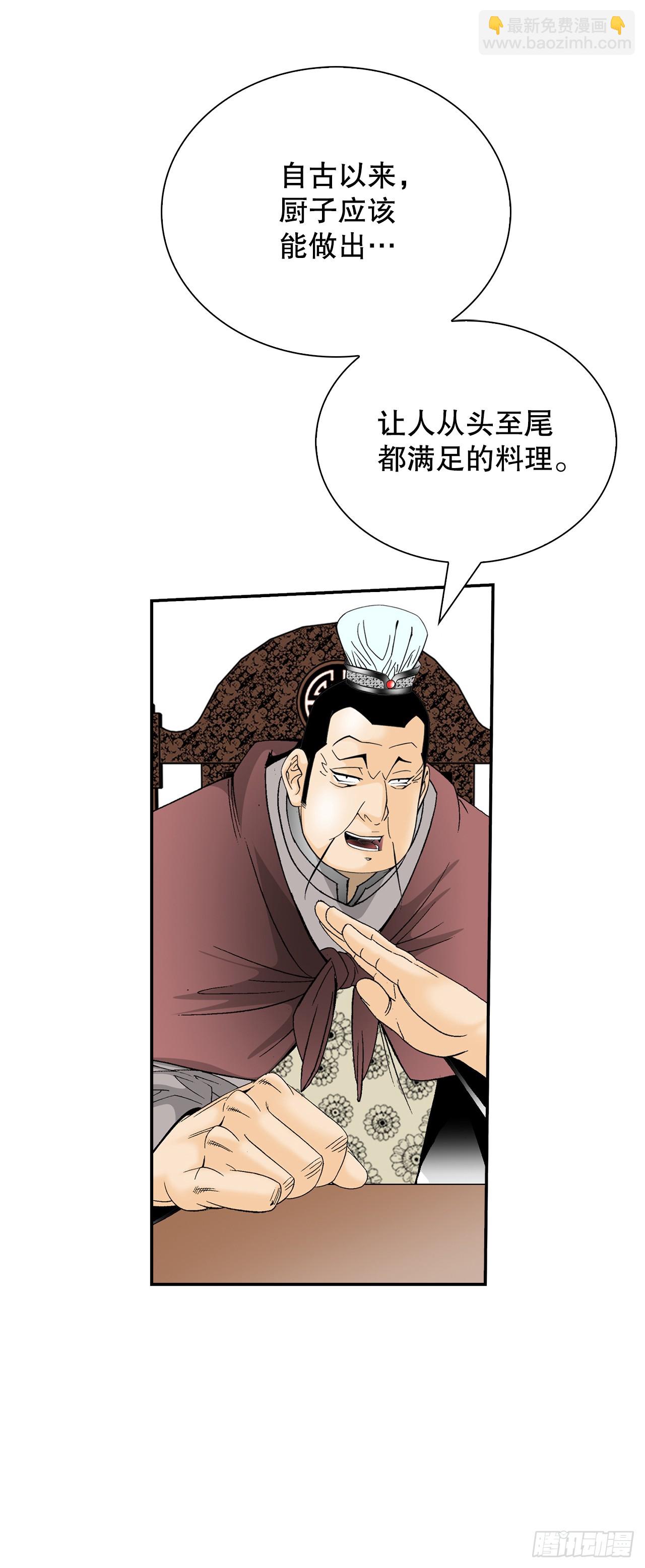 124.挑战二层大厨之位(1/2)-第125话