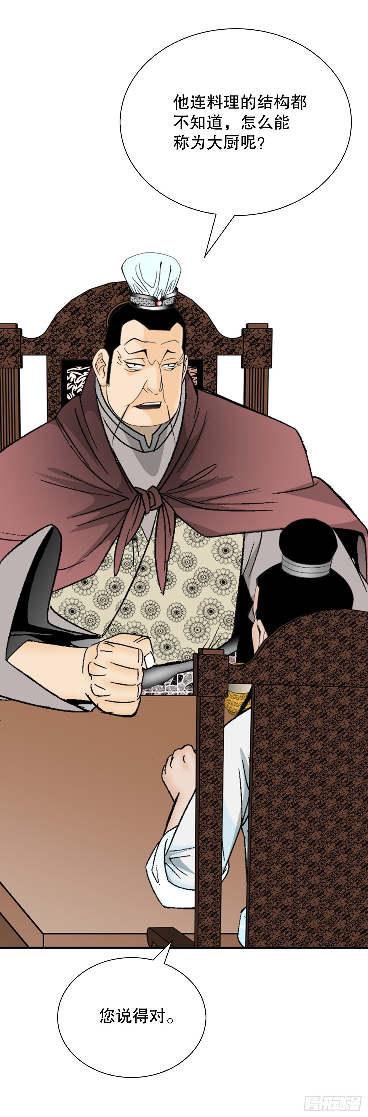 124.挑战二层大厨之位(1/2)-第125话