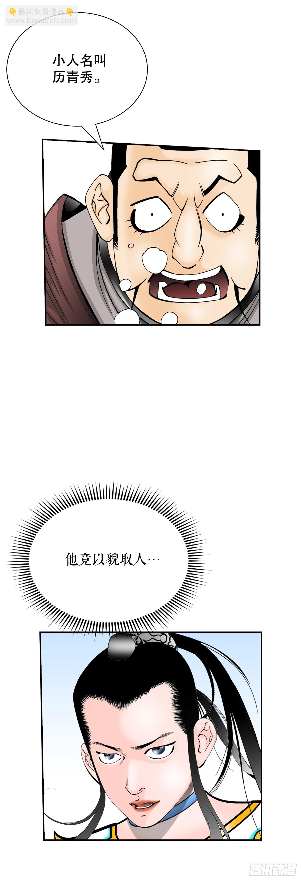 124.挑战二层大厨之位(1/2)-第125话