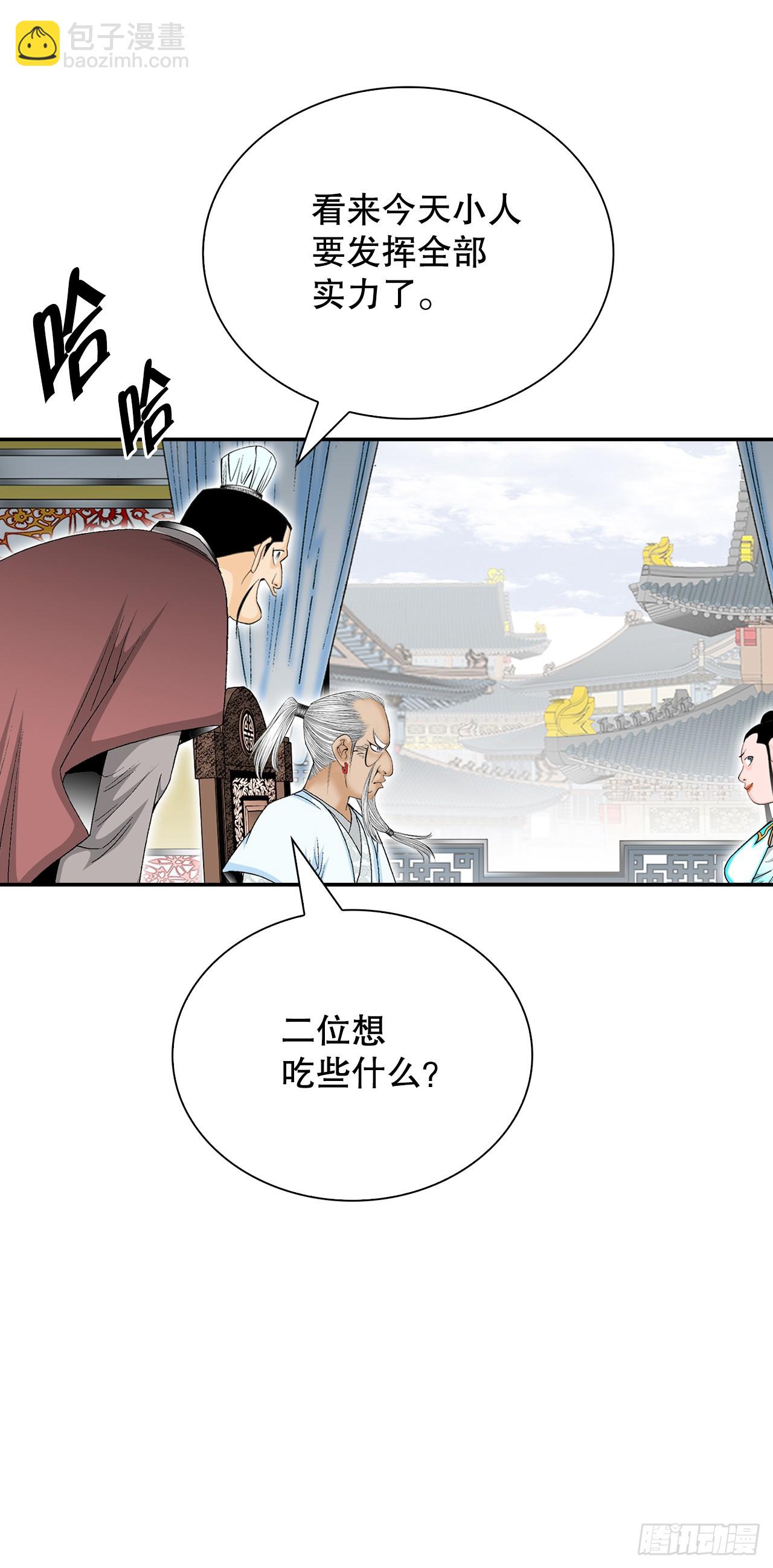 124.挑战二层大厨之位(1/2)-第125话