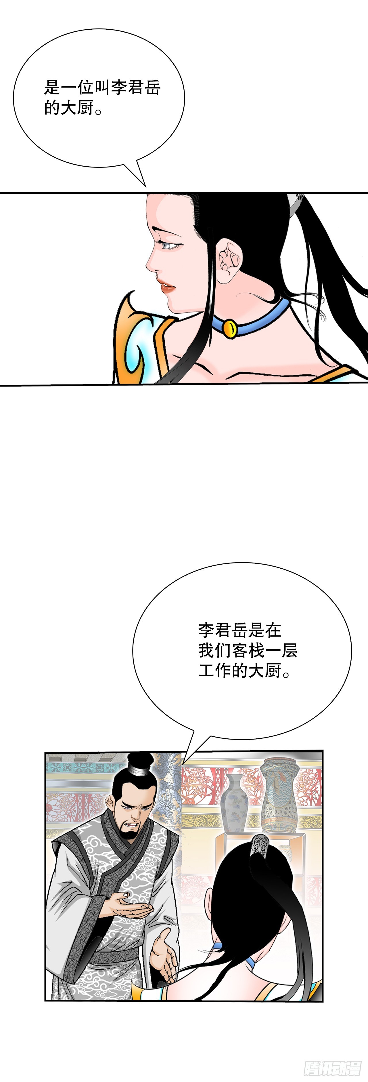 124.挑战二层大厨之位(1/2)-第125话