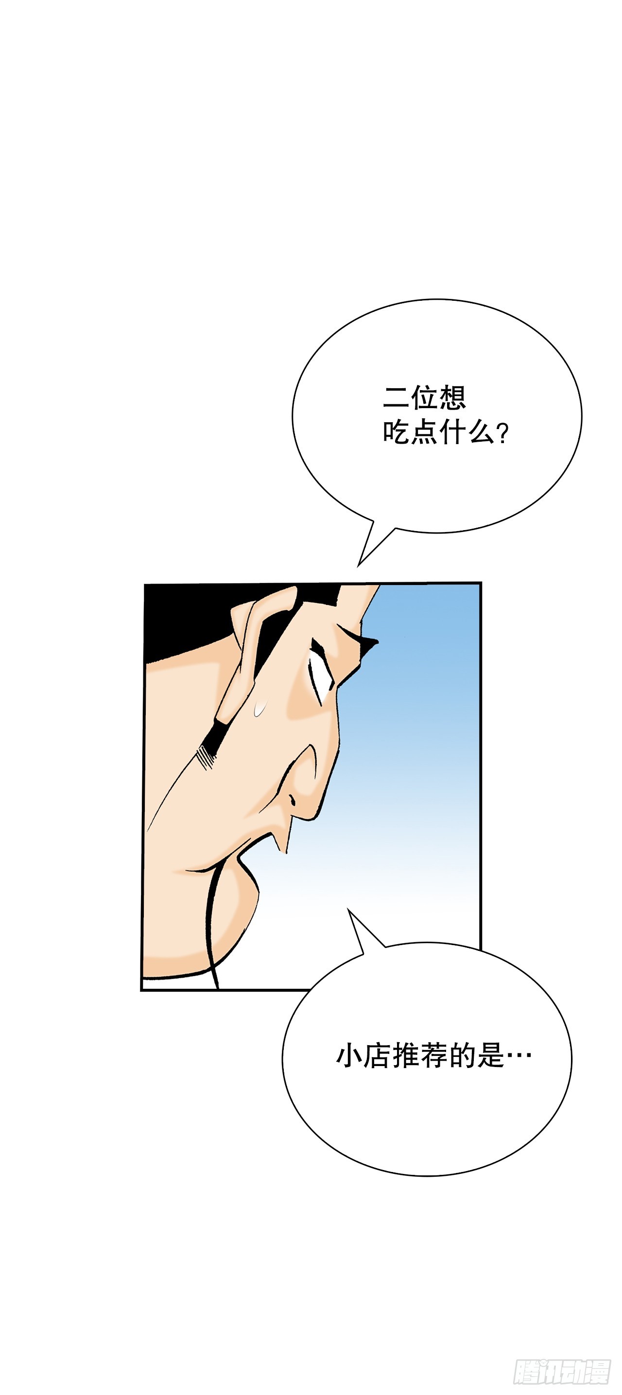 124.挑战二层大厨之位(1/2)-第125话