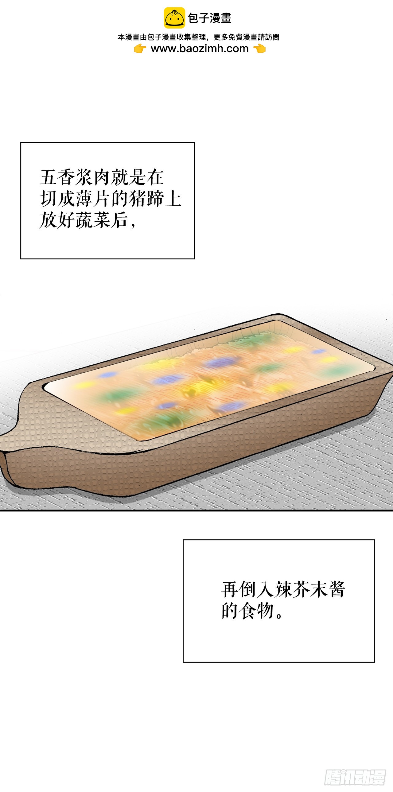 126.五香浆肉(1/2)-第127话