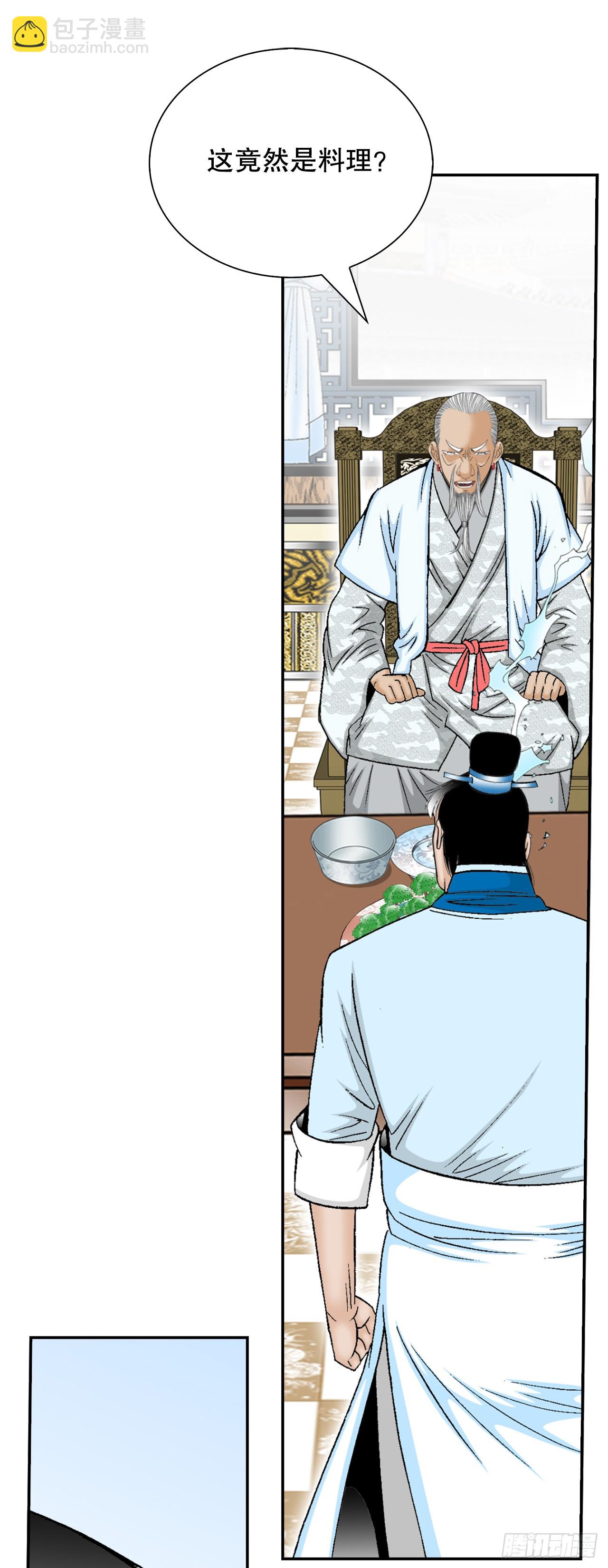 126.五香浆肉(1/2)-第127话