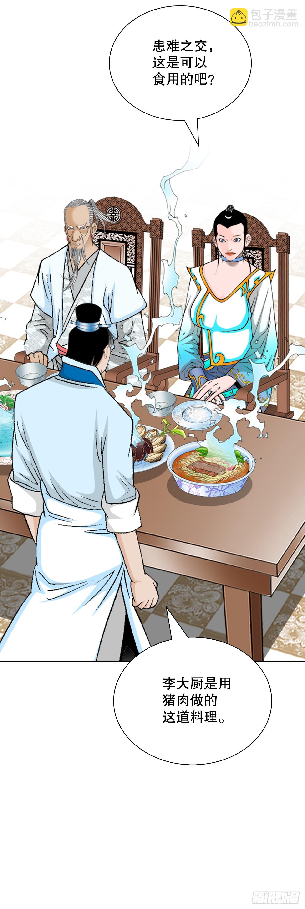 126.五香浆肉(1/2)-第127话