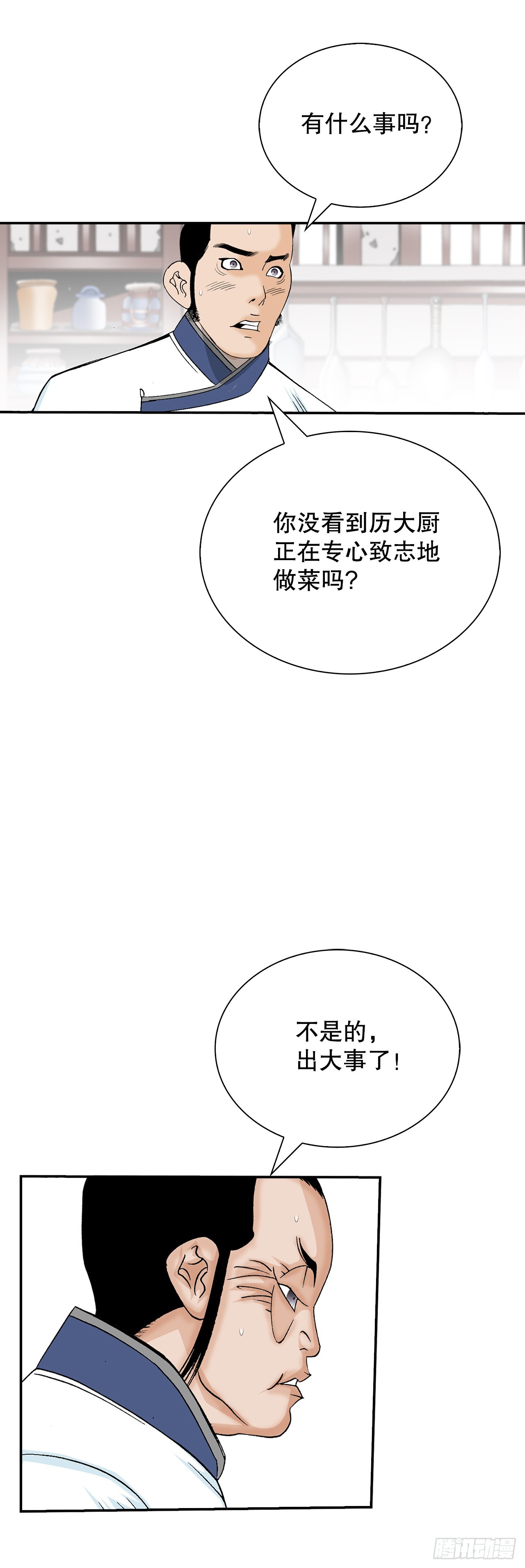 126.五香浆肉(1/2)-第127话