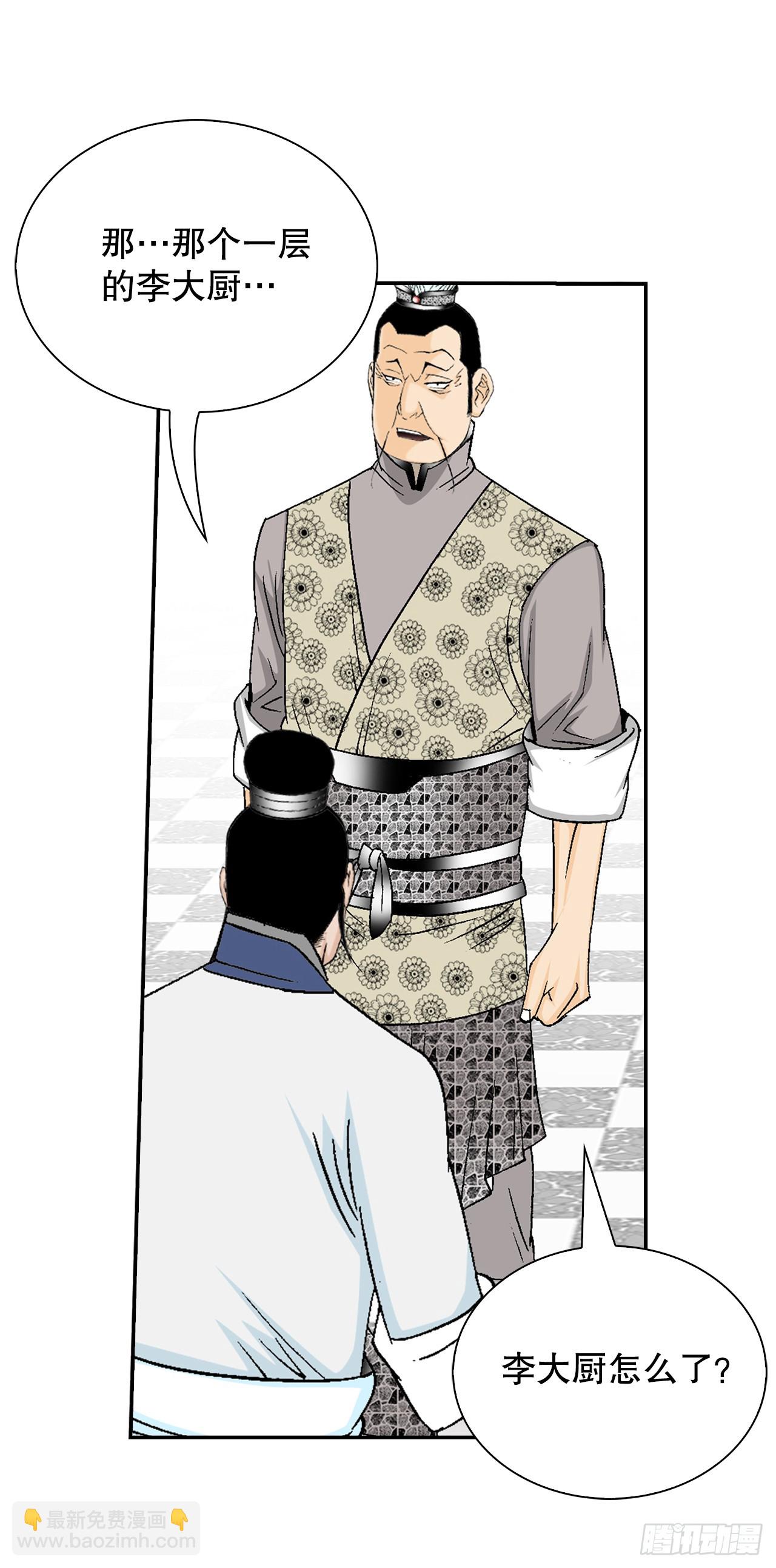 126.五香浆肉(1/2)-第127话