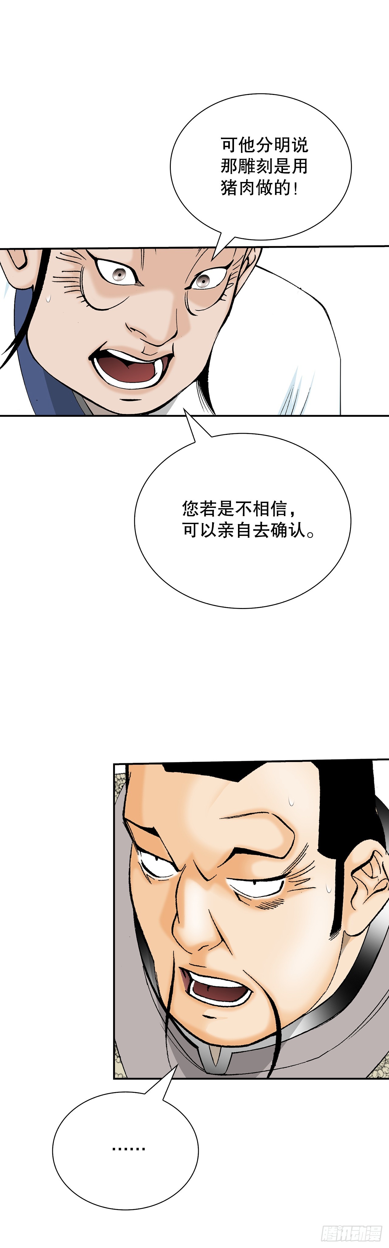 126.五香浆肉(1/2)-第127话