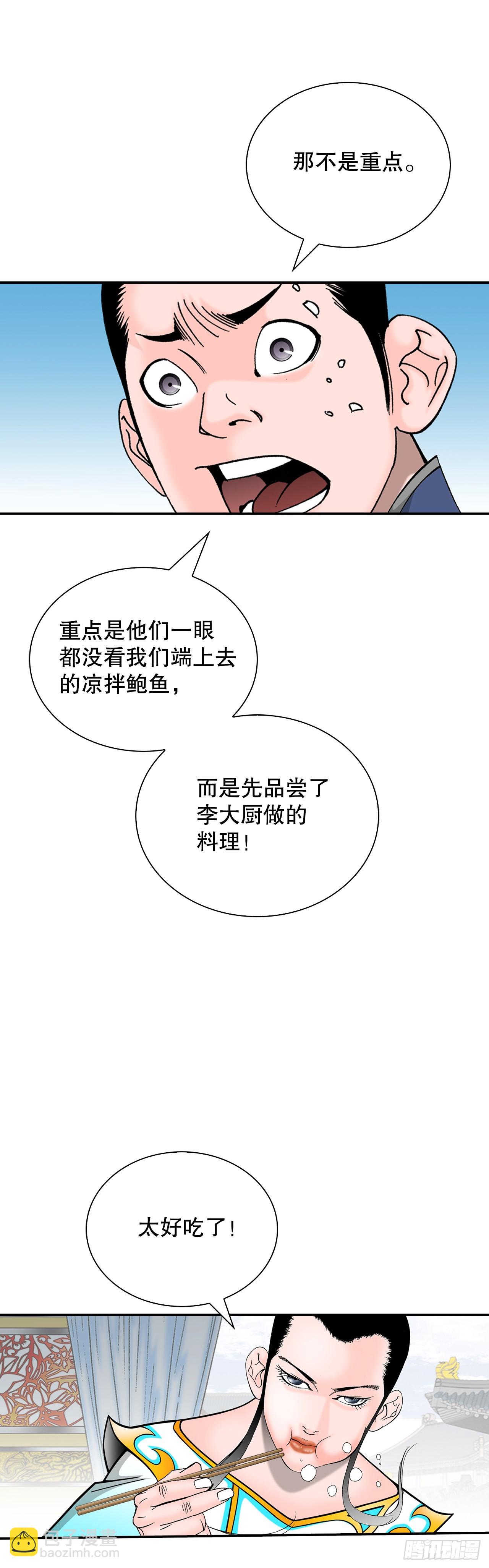 126.五香浆肉(1/2)-第127话