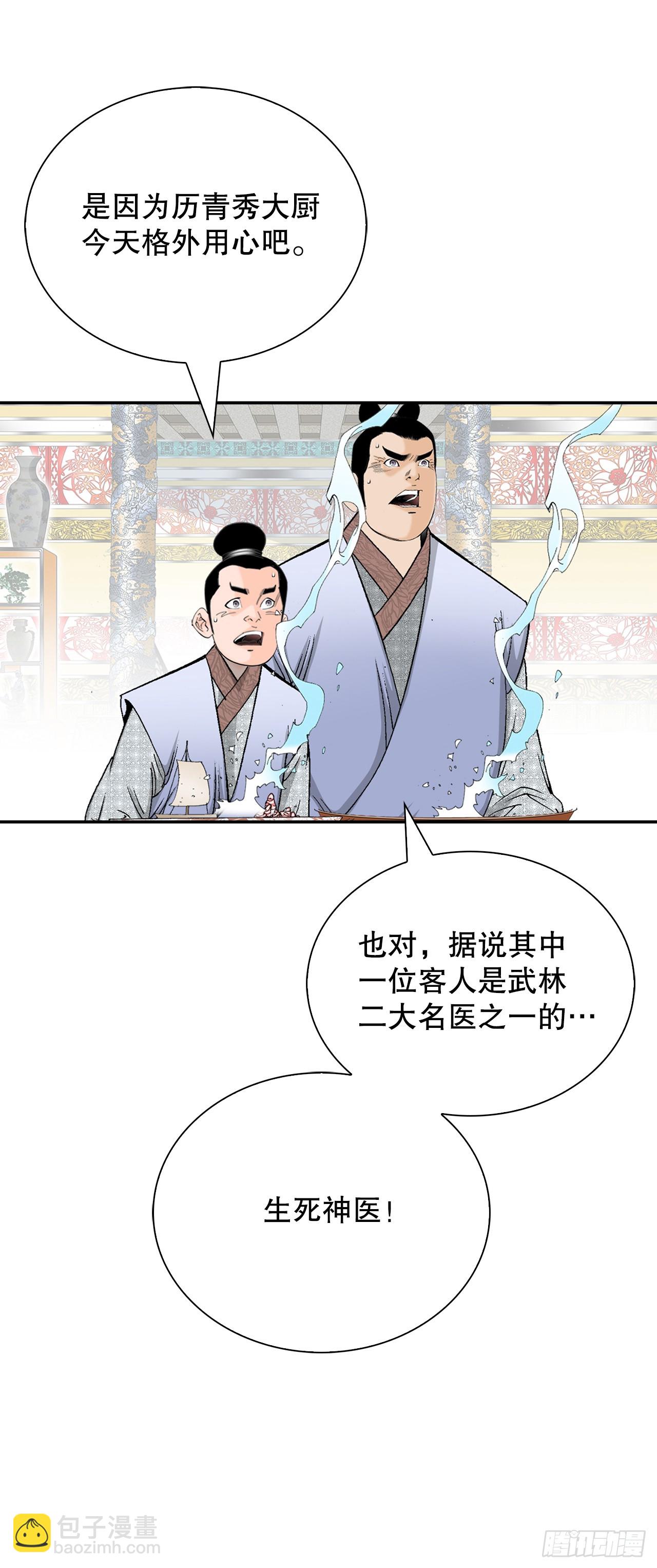 126.五香浆肉(1/2)-第127话