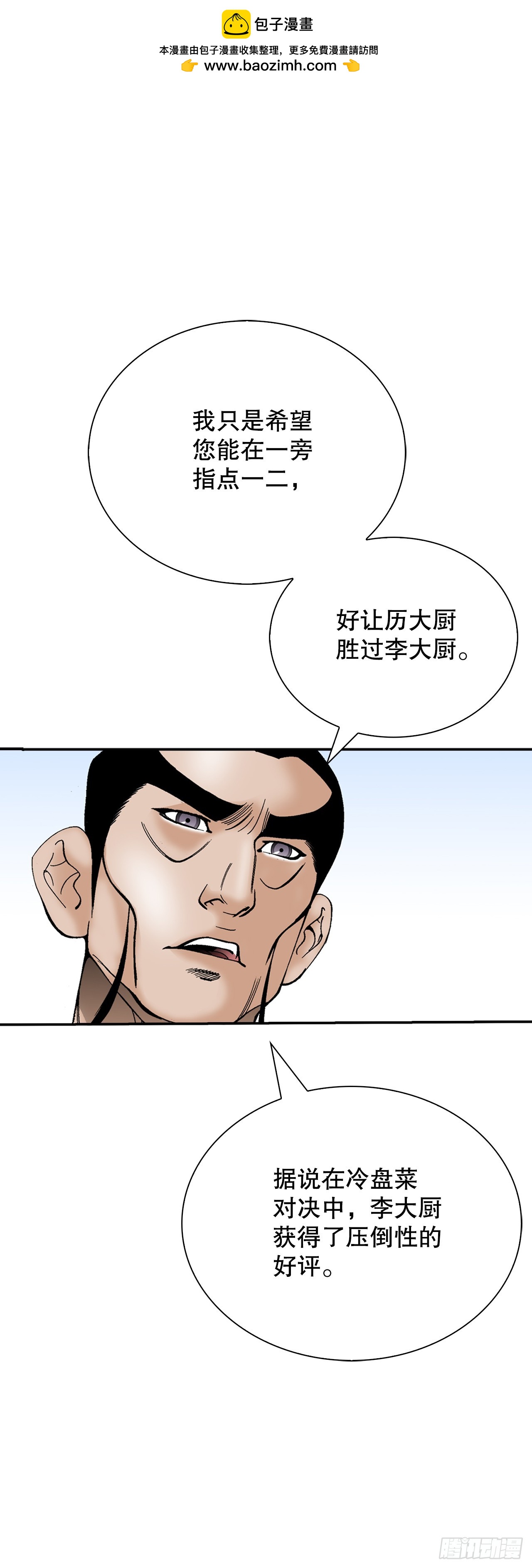 128.第二场比试(1/2)-第129话