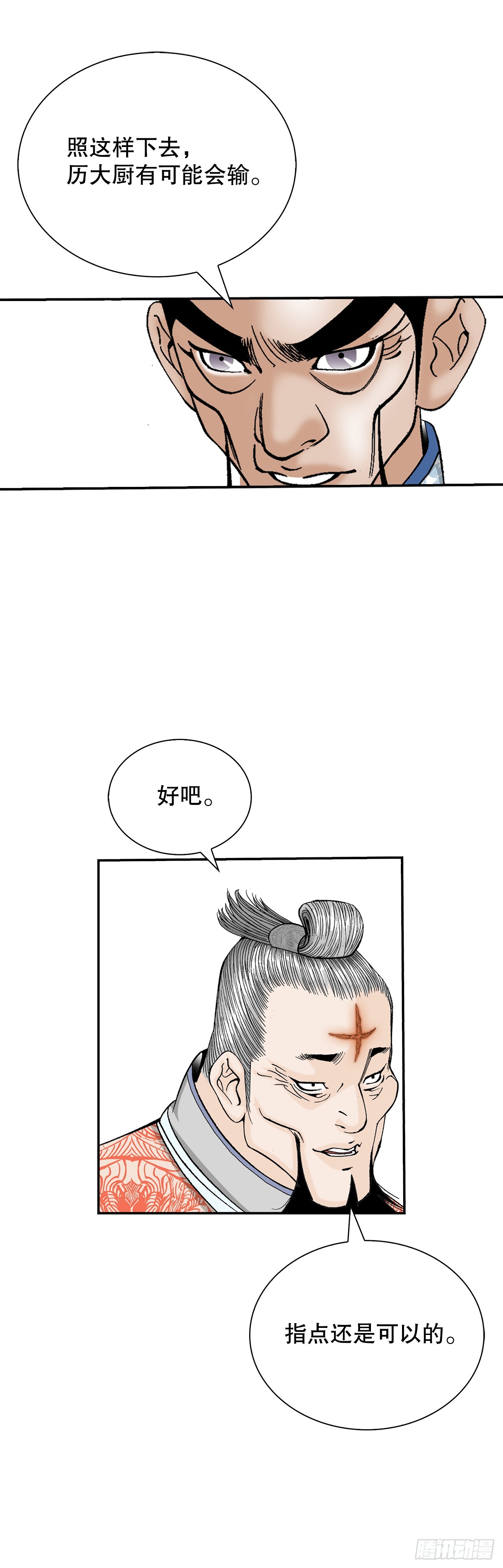 128.第二场比试(1/2)-第129话