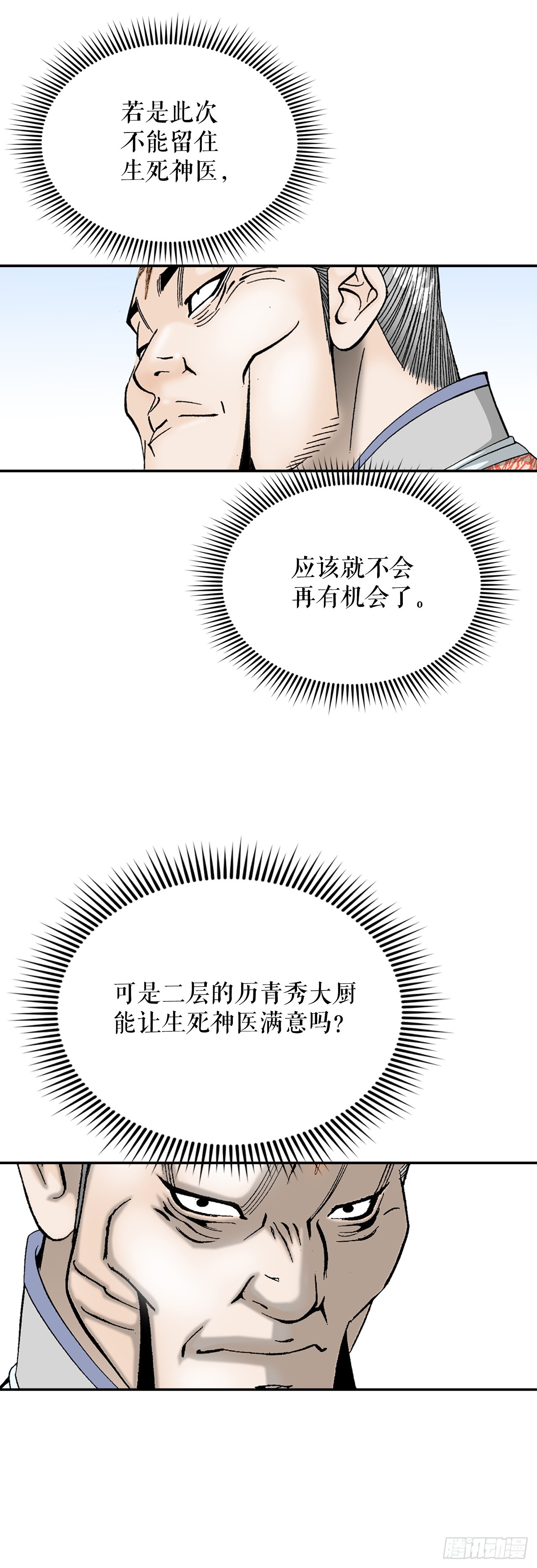 成爲太上教主的宿主 - 128.第二場比試(1/2) - 3