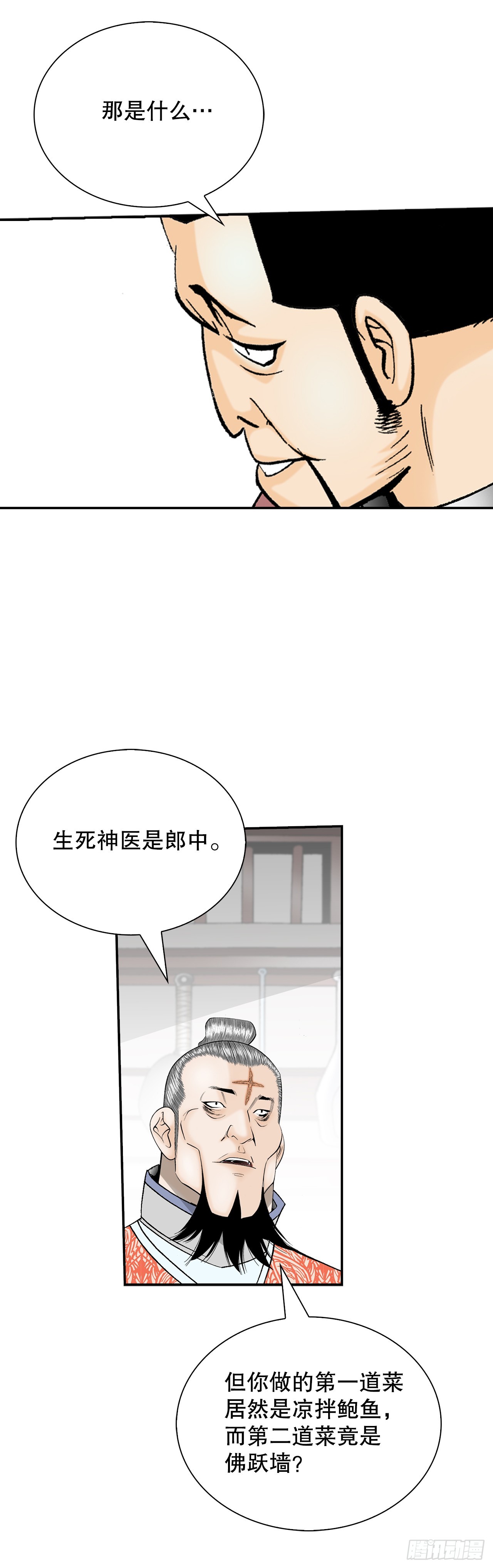 128.第二场比试(1/2)-第129话