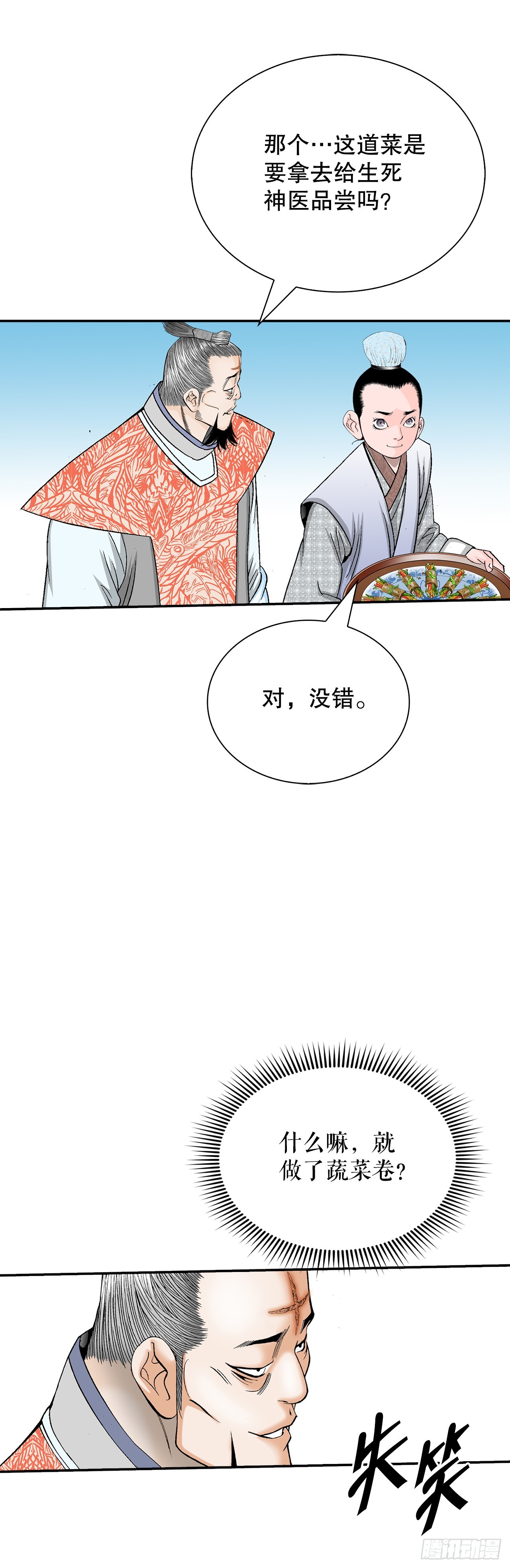 128.第二场比试(1/2)-第129话