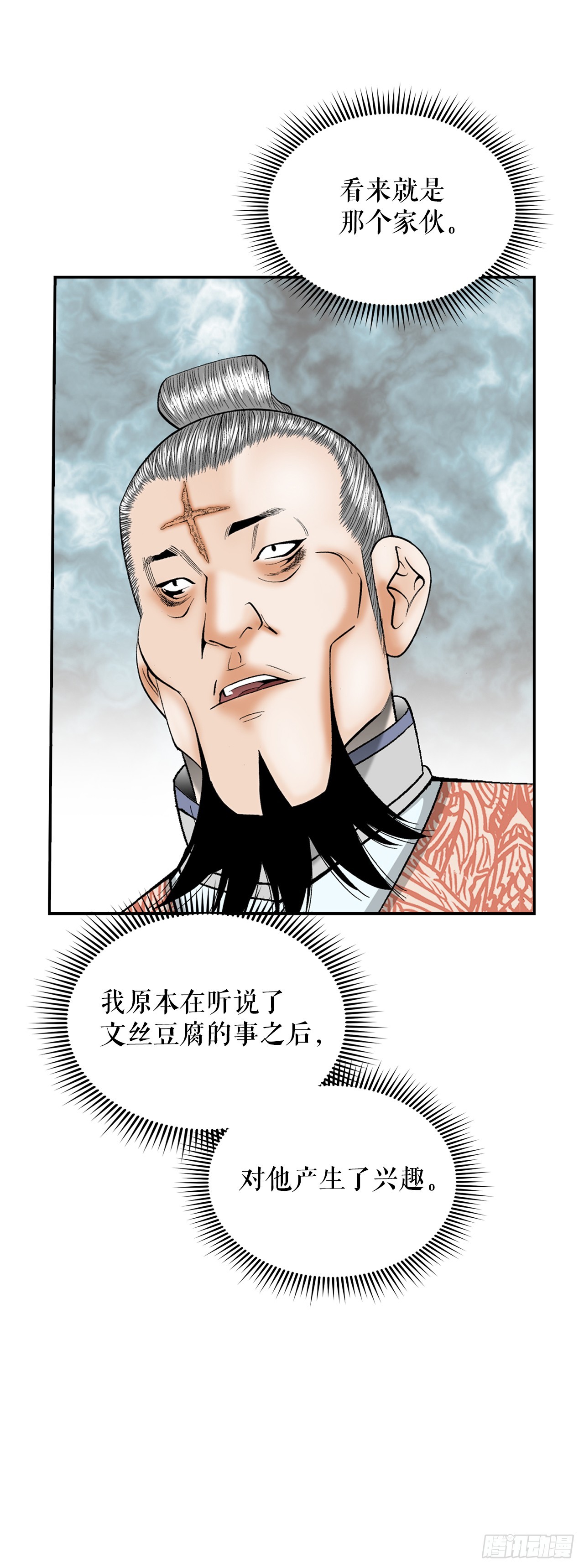 128.第二场比试(1/2)-第129话