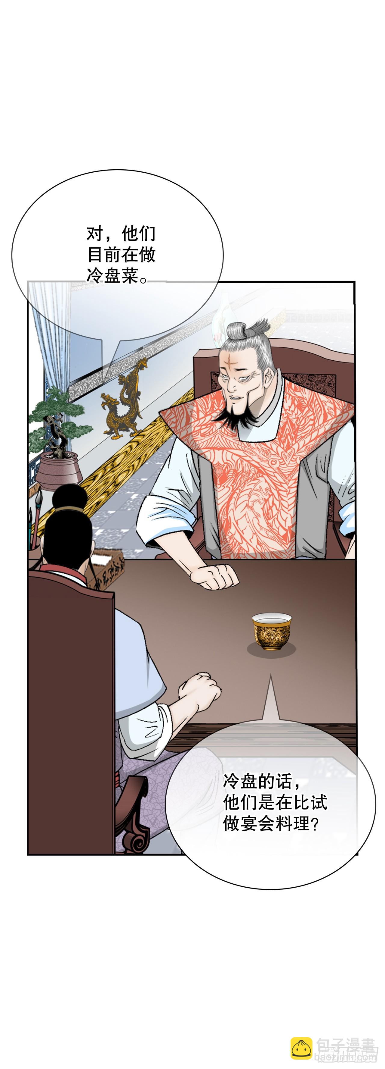 128.第二场比试(1/2)-第129话