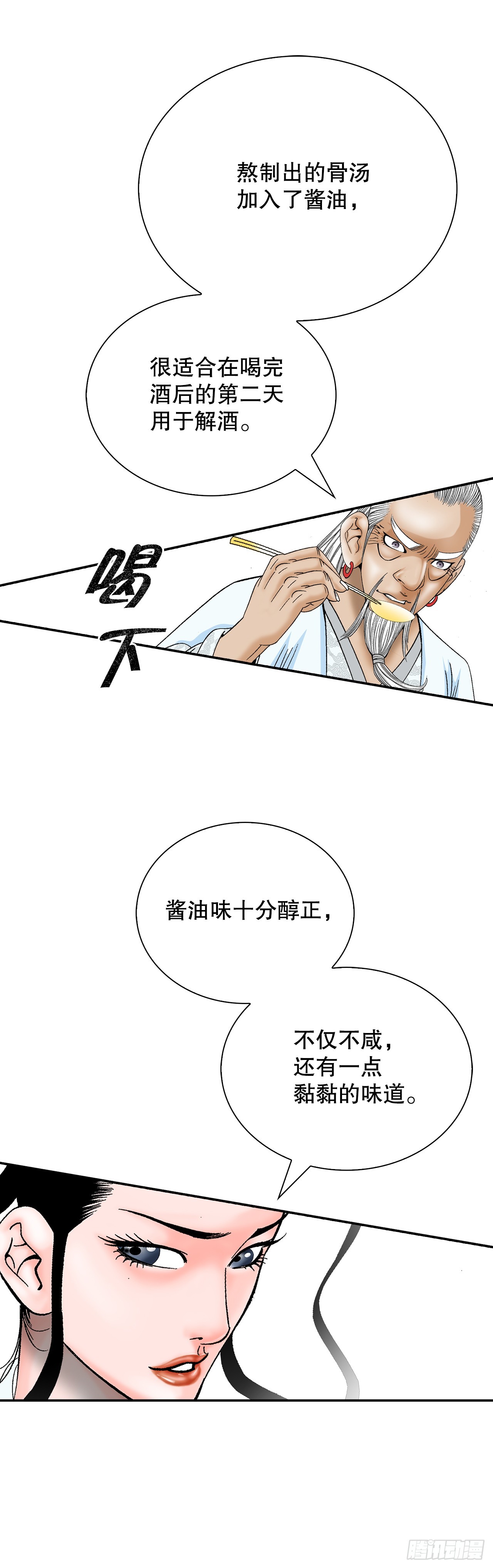 130.清汤卤鸭面(1/2)-第131话