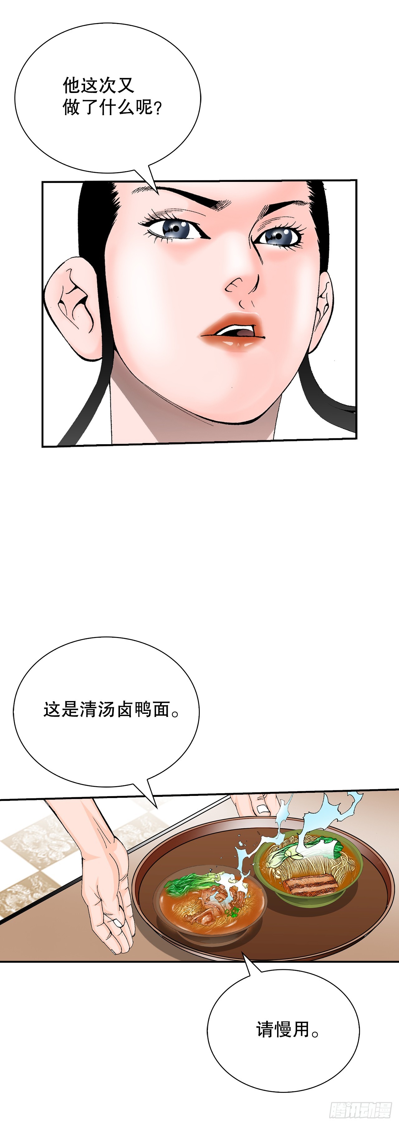 130.清汤卤鸭面(1/2)-第131话