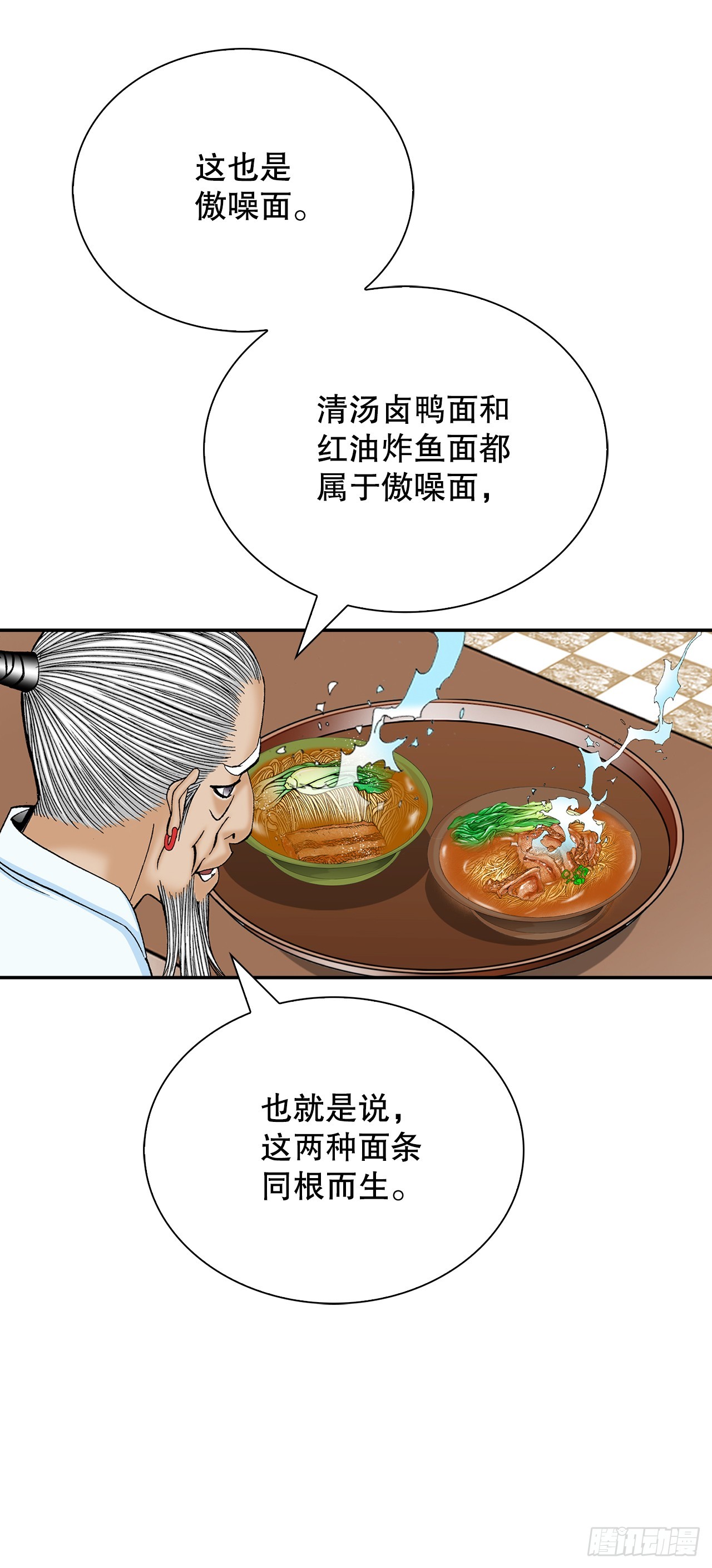 130.清汤卤鸭面(1/2)-第131话