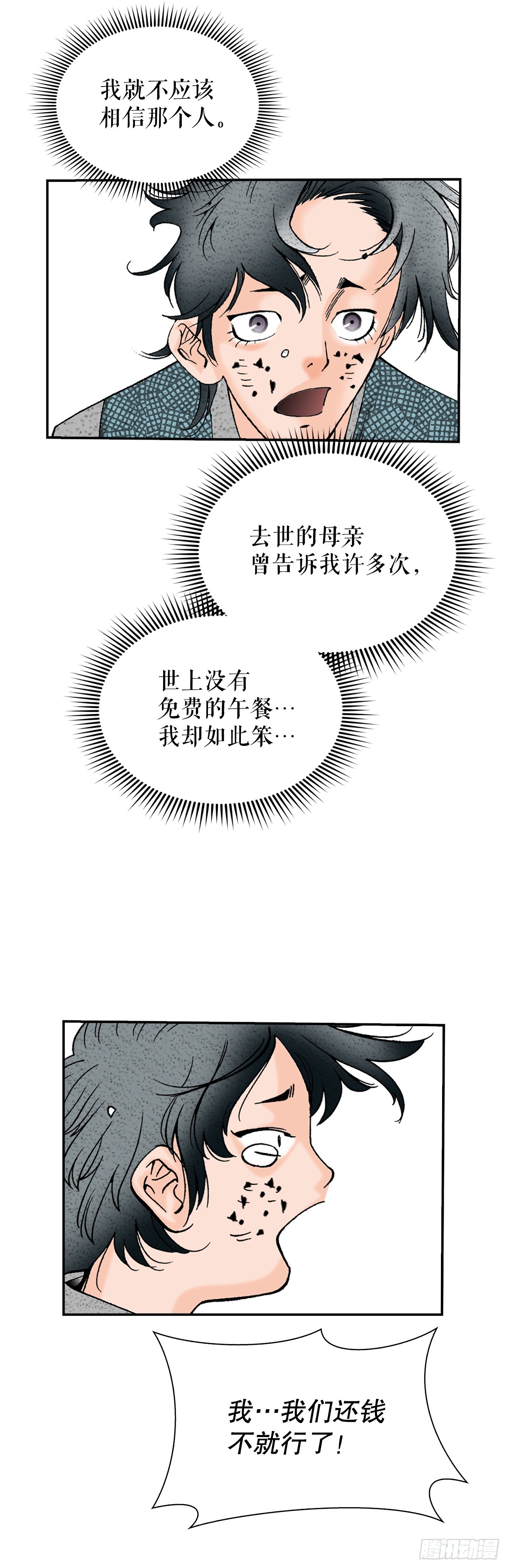 130.清汤卤鸭面(1/2)-第131话