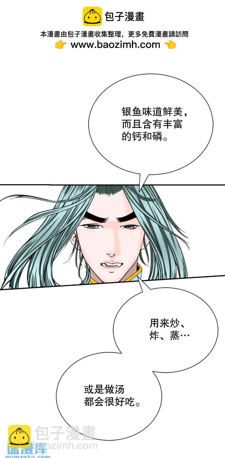 132.态湖银鱼(1/3)-第133话